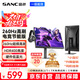 SANC盛色23.8英寸260Hz超頻硬件低藍(lán)光FastIPS電競(jìng)顯示器HDR400nit 旋轉(zhuǎn)升降 電腦屏幕N50Pro6節(jié)能版