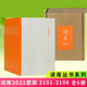 【當(dāng)當(dāng)正版包郵】讀庫2021套裝 2101-2106 全6冊讀庫叢書系列 現(xiàn)當(dāng)代文學(xué)作品綜合集 中國現(xiàn)當(dāng)代文學(xué)散文作品集書籍