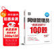 軟考配套輔導網(wǎng)絡(luò )管理員考前沖刺100題