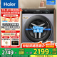 海爾【旗艦新品】12/13公斤大容量滾筒洗衣機全自動(dòng)家用洗衣機大筒徑超薄變頻一級能效除菌螨智能投放 13公斤洗脫+六維減震+1.1洗凈比+智能投放