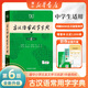【新華書店】古漢語常用字字典第6版 王力 第六版 商務(wù)印書館 中小學(xué)生學(xué)習(xí)古代漢語字典常用工具書
