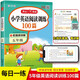 小學(xué)英語(yǔ)閱讀訓(xùn)練100篇五年級(jí)上下冊(cè) 小學(xué)生思維拓展閱讀階梯強(qiáng)化訓(xùn)練聽(tīng)說(shuō)讀寫(xiě)真題訓(xùn)練單詞語(yǔ)法天天練