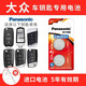 松下（Panasonic） CR2032適用大眾邁騰速騰帕薩特桑塔納途觀(guān)CC朗逸朗行朗境汽車(chē)鑰匙電池