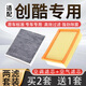 寧豐適配雪佛蘭創(chuàng)酷RS空氣濾芯+空調(diào)濾芯套裝活性炭濾清器汽車(chē)空濾格 14-18款創(chuàng)酷