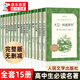高中必讀課外書籍 高一必讀課外書籍 高中課外閱讀書籍必讀正版書老人與海巴黎圣母院復(fù)活高老頭唐吉坷德吶喊原著推薦適合高中生看的名著課外書鄉(xiāng)土中國高一必讀人民 人民文學(xué)出版社 高中生必讀書籍 高中必讀名著