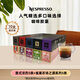 雀巢Nespresso奈斯派索膠囊咖啡美式意式濃縮黑咖啡膠囊瑞士進(jìn)口 農(nóng)場(chǎng)之源*5+意式濃縮*5（暢銷）