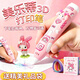 親巴貝3d打印筆女孩玩具美樂(lè )蒂立體繪畫(huà)無(wú)線(xiàn)低溫3-6-10兒童玩具生日禮物