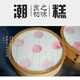 魚(yú)米技憶[糯米大糕]南通特產(chǎn)海門(mén)年糕如皋林梓潮糕青團瘋糕石港窨糕水晶糕 林梓潮糕（約350克*2片）