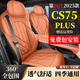 車(chē)蜻蜓長(zhǎng)安cs75plus座椅套第四代全包圍2025款專(zhuān)用座套鯨悅尊享型旗艦型 熱浪橙【標(biāo)準(zhǔn)版】