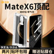 興麟適用于華為x6手機(jī)膜防窺全膠華為matex6典藏版秒貼無塵艙微晶陶瓷貼膜高清鏡頭鋼化膜防摔全包 前屏【防窺微晶膜】2片+無塵艙 華為MateX6/X6典藏版