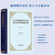 關(guān)于托勒密和哥白尼兩大世界體系的對話 伽利略著現(xiàn)代科學(xué)誕生的標(biāo)志天文學(xué)三大名著之一改變?nèi)祟愂澜缬^張卜天全新譯本