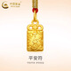 中國黃金（CHINA GOLD）足金寶寶平安符吊墜男女款兒童黃金吊墜嬰兒滿月周歲生日禮物 平安符吊墜【紅繩】