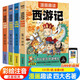 兒童版四大名著(zhù)連環(huán)畫(huà)注音版全套4冊拼音讀物京東正版圖書(shū) 漫畫(huà)西游記三國演義水滸傳紅樓夢(mèng)古典名著(zhù)兒童繪本 小學(xué)生一二年級課外閱讀書(shū)必讀童話(huà)故事書(shū)籍 小人書(shū)幼兒園繪本兒童書(shū) 省錢(qián)卡 黑色星期五