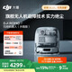 大疆 【政府補貼】DJI ROMO P水箱新品透明旗艦版掃地機器人毫米級避障掃拖一體全自動(dòng)基站高效自清潔