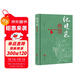 紀曉嵐傳奇 一代文宗兩朝權臣 清代傳奇人物 紀曉嵐 四庫全書(shū) 乾隆帝 嘉慶帝 和珅 歷史人物傳記書(shū)籍