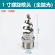 格強不銹鋼螺旋噴頭脫硝脫硫塔防腐清洗噴嘴工業(yè)除塵降溫螺旋噴嘴噴頭 1寸外牙（全拋光）