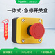 施耐德電氣急停開(kāi)關(guān)盒XALJ01C 1常閉開(kāi)關(guān)紅色緊急停止按鈕盒防水防塵IP65