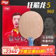 紅雙喜W968S馬龍同款乒乓球拍底板狂飚龍5S底板芳碳純木數字版968底板 數字版W968橫拍-7號