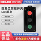德力西按鈕盒 LA4-3H 三聯(lián)按鈕 紅綠按鈕盒 自復(fù)位啟動停止開關(guān) LA4-3H