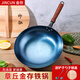 金存章丘炒鍋鐵鍋炒菜鍋圓底家用無(wú)涂層老式 錘印款木把30cm已開(kāi)鍋