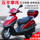 五羊五羊原裝踏板車摩托車125燃油電噴可上牌全新省油男女通用外賣車 五羊牌玉鉆款 紅色 下單送禮品 手續(xù)齊全 可上牌
