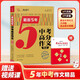2024-2025年度 最新5年中考滿分作文精品 中考優(yōu)秀作文書(shū)初中作文素材寫(xiě)作技巧訓(xùn)練 名校?？颊骖} 贈(zèng)送中學(xué)生實(shí)用增分素材冊(cè)子