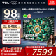 TCL電視 京東聯(lián)合定制 98T6L-C 98英寸 QD-Mini LED QLED量子點(diǎn) 絢彩XDR 98/100英寸電視 國(guó)家補(bǔ)貼