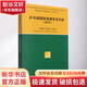 乒乓球國(guó)際競(jìng)賽官員手冊(cè) 人民體育出版社 中國(guó)乒乓球協(xié)會(huì) 著 書籍