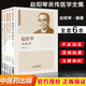 趙紹琴親傳醫學(xué)全集 6本套裝 趙紹琴內科學(xué)領(lǐng)證400法臨床經(jīng)驗輯要淺談溫病學(xué)溫病論趙文魁御醫脈案 趙紹琴傳醫學(xué)全集 套裝共6本