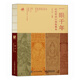 一眼千年 敦煌壁畫白描臨摹本（數(shù)藝設(shè)出品）