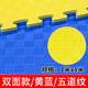 跆拳道墊子專(zhuān)業(yè)地墊 格斗泡沫墊子1米加厚道館墊拳擊舞蹈街舞專(zhuān)用 五道紋【黃藍】 100*100*3.0cm