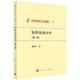 矩陣擾動(dòng)分析9787030095121孫繼廣著計(jì)算方法叢書·典藏版科學(xué)出版社