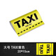 京格樂(lè )高水洗嘜標簽貼汽車(chē)標簽創(chuàng  )意車(chē)貼紙車(chē)身大號裝飾品logo車(chē)貼 TAXI黃色【大號】