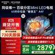 創(chuàng  )維平板電視機65寸 65A4F 百級分區MINI LED 144Hz高刷4+32G大內存 一級能效 65吋電視機家電補貼20% 65英寸