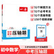 一本中考數學(xué)壓軸題2026版初中數學(xué)幾何模型函數一題多解思維訓練七八九年級期末沖刺中考必刷題真題訓練