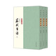 蘇軾年譜  上中下冊--年譜叢刊 中華書(shū)局