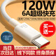 馳界type-c數(shù)據(jù)線快充線6A正品超級閃充電器120W/100W/88W/66W安卓5A適用華為榮耀小米三星vivo套裝 120W/66W【6A超級快充線】-1米