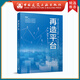 建工社 再造平臺 高軍 貝殼找房中國房地產(chǎn)經(jīng)紀