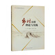 鄉村治理理論與實(shí)踐