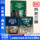 【新華正版包郵】DK時(shí)間線(xiàn)上的全球史 科學(xué)史 人類(lèi)史 中信出版社 時(shí)間上的全球史 時(shí)間軸上的歷史書(shū)籍 世界史全球歷史通史 DK系列歷史可多選 3冊 DK時(shí)間線(xiàn)上的全球史+人類(lèi)史+科學(xué)史