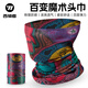 西騎者（WestBiking）騎行頭套面罩魔術(shù)頭巾防曬全臉面巾男女運(yùn)動圍脖百變頭巾 梵高畫作