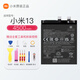 小米（MI）【品牌原裝】8/9/10/11pro全新原裝電池12/13/14/青春版手機電池 【小米13】-BP4G[原裝電池]