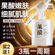 fUT【毛孔粗大就用它】果酸煥膚原液收縮毛孔精華黑頭粉刺閉口男女 一瓶裝【拍2發(fā)3】