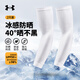 安德瑪（Under Armour）冰袖護臂騎行防曬袖套男女夏季釣魚(yú)開(kāi)車(chē)護袖籃球跑步運動(dòng)護肘 白色 24510602-100 L：建議120-150斤使用