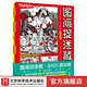 圖畫捉迷藏2025精華版（全2冊(cè)）陪伴中國(guó)孩子近20年的專注力培養(yǎng)益智書。每本含近百幅圖畫，數(shù)十種畫風(fēng)，約2000個(gè)隱藏物品 一場(chǎng)視覺盛宴，喚醒你的超強(qiáng)記憶力和想象力!