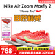 耐克田徑精英巴黎新款  Nike Maxfly 2 FP耐克男女碳板氣墊短跑釘鞋 FD8395-600/Maxfly 2代 42.5