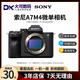 索尼A7M2 A7M3 A7M4 A7R2 R3 R4 R5 A7C C2全畫幅4K微單相機視頻直播 【95新】索尼A7M4 【單機身】 單機身無法拍照