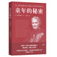 【當(dāng)當(dāng)】童年的秘密 蒙氏教育法創(chuàng)始人蒙臺(tái)梭利的兒童教育經(jīng)典
