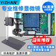 YIZHAN高清4k錄像數碼電子顯微鏡帶鼠標1600萬(wàn)像素手機維修動(dòng)植物觀(guān)察 XHU4002（HDMI+USB）4K