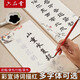 六品堂 毛筆臨摹字帖小楷隸書小篆歐楷行楷成人靜心初學(xué)者軟筆彩宣詩詞描紅入門套裝宣紙書法紙【四款合集】